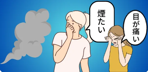煙に「煙たい」「目が痛い」と困る近隣住民のイラスト